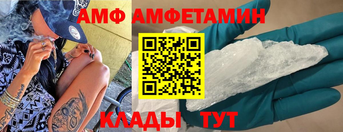 Amphetamine VHQ Волжский