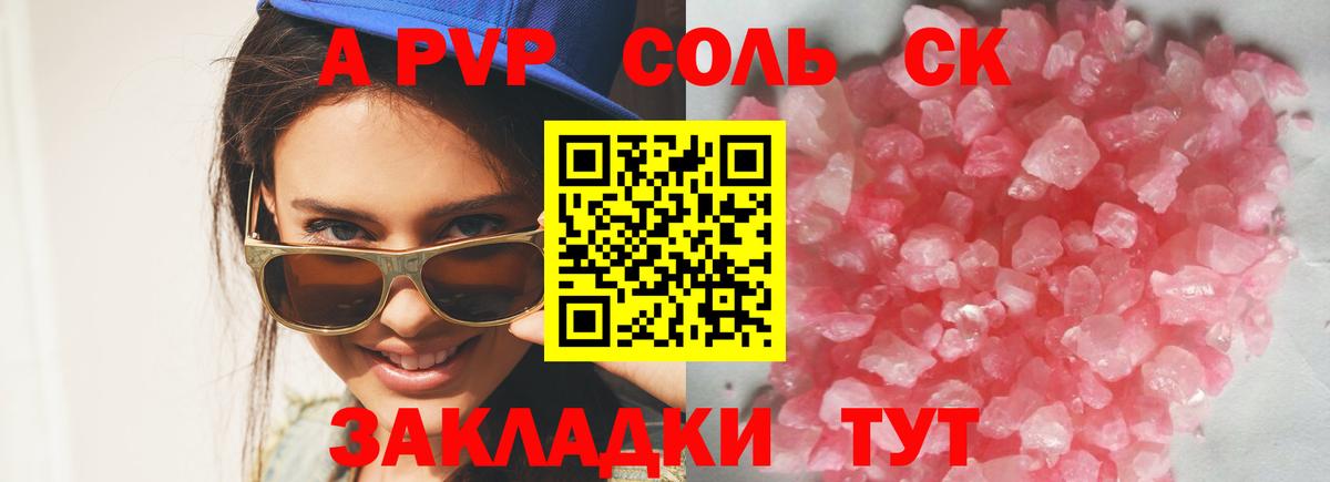 Alfa_PVP VHQ  Вход с VPN  Волжский  А ПВП кристаллы 