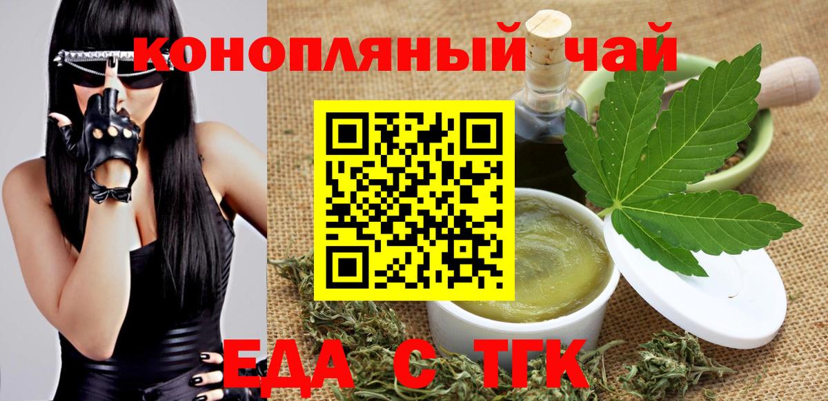 Волжский  Еда ТГК марихуана  Вход с VPN 