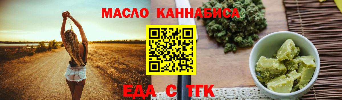 Еда ТГК марихуана Волжский