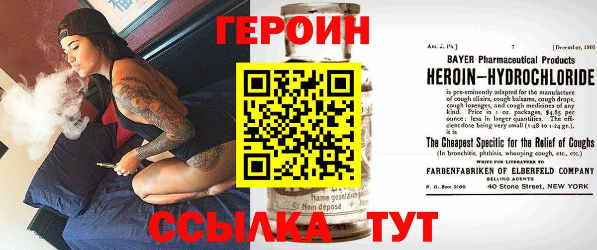 Героин герыч Волжский