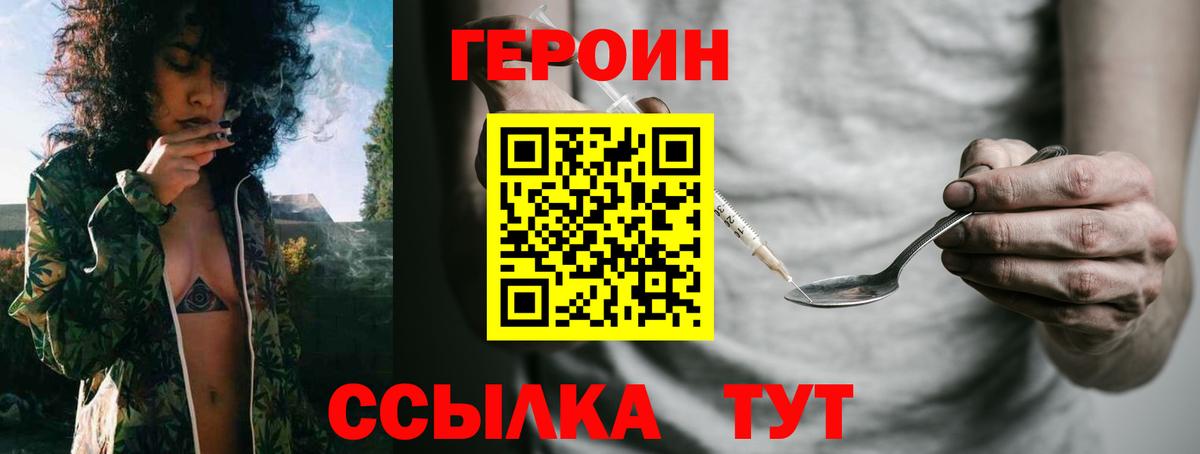Героин  ГЕРОИН герыч  Вход с VPN  Волжский 