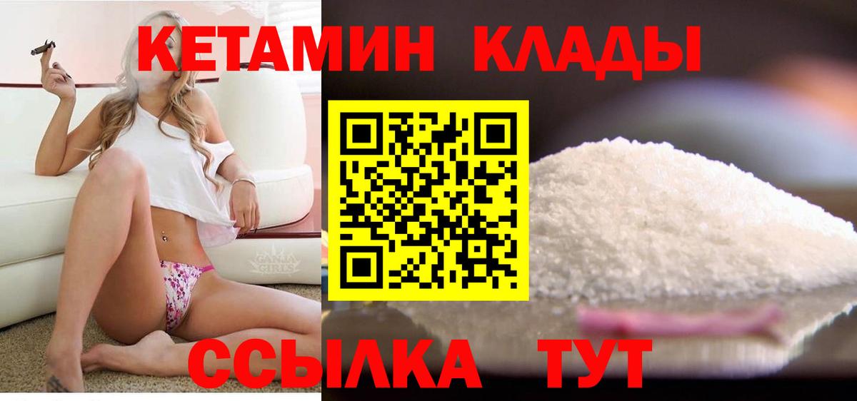 КЕТАМИН VHQ  Вход с VPN  КЕТАМИН ketamine  kraken tor  Волжский 