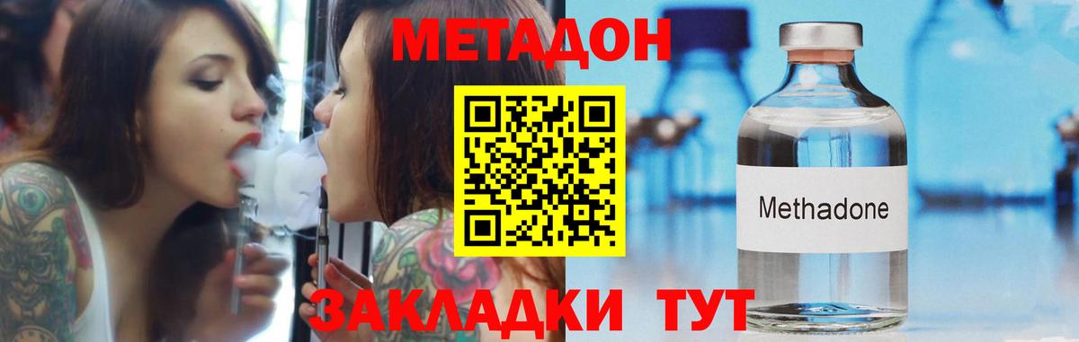 МЕТАДОН кристалл  Вход с VPN  Метадон methadone  OMG рабочий сайт  Волжский 