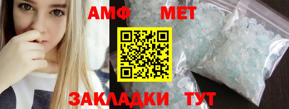 МЕТАМФЕТАМИН пудра Волжский